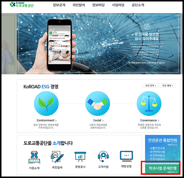 도로교통공단-학과시험-문제은행-배너찾기