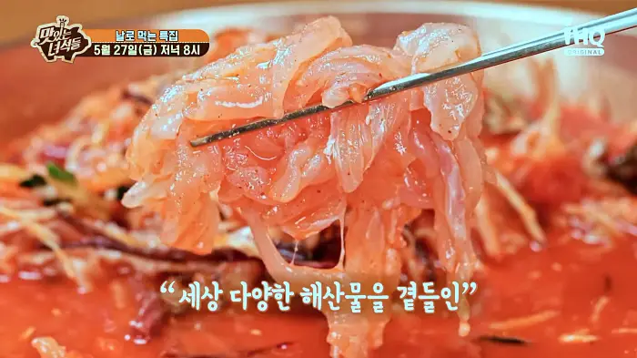 맛있는녀석들 제379회 살얼음 동동 새콤달콤 육수에 해산물 곁들인 물회 영종도 을왕리 맛집 소개