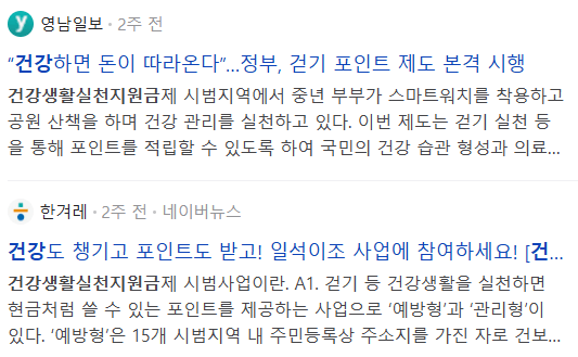 건강생활실천지원금 관련 기사들