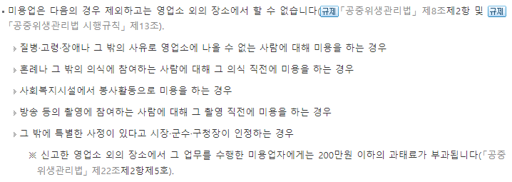 미용업의 영업장소