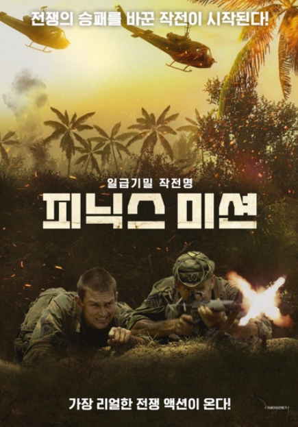 피닉스 미션