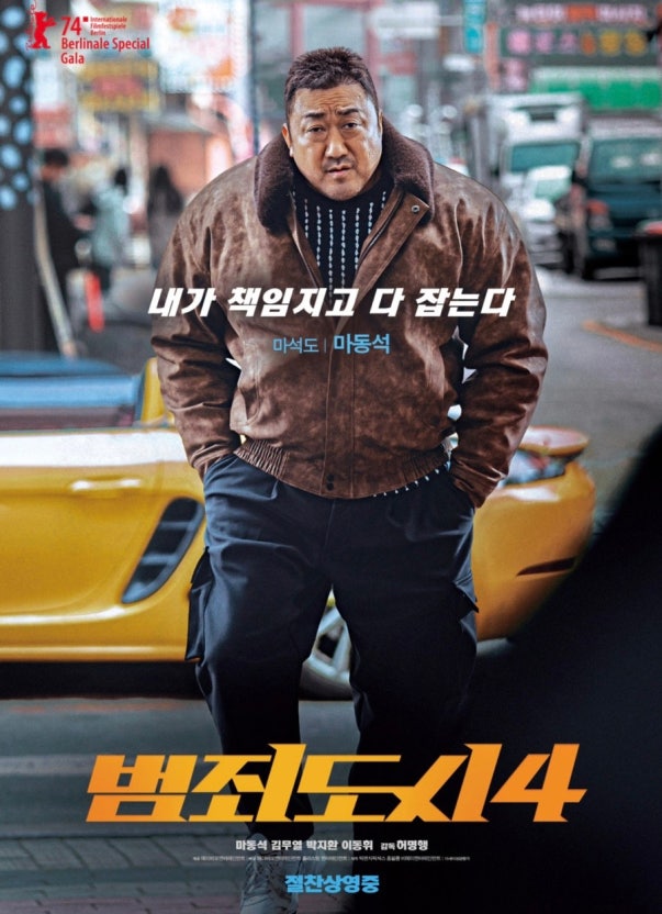 범죄도시4