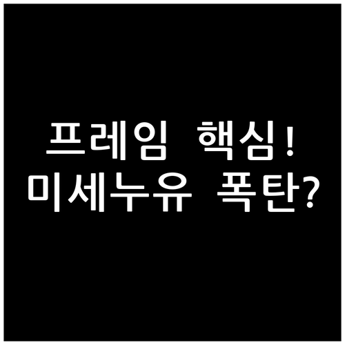 성능점검 기록부 해독법 프레임 손상과..