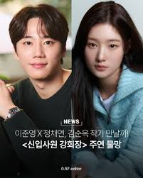 신입사원 강회장 OTT 줄거리 원작