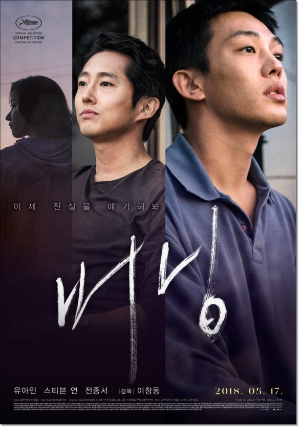 영화 버닝 관련 사진