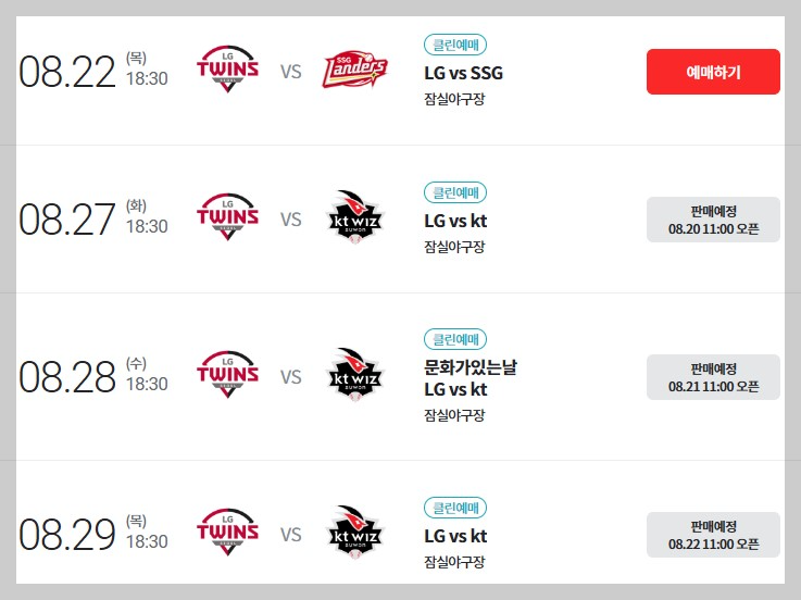 잠실야구장 예매 방법 1