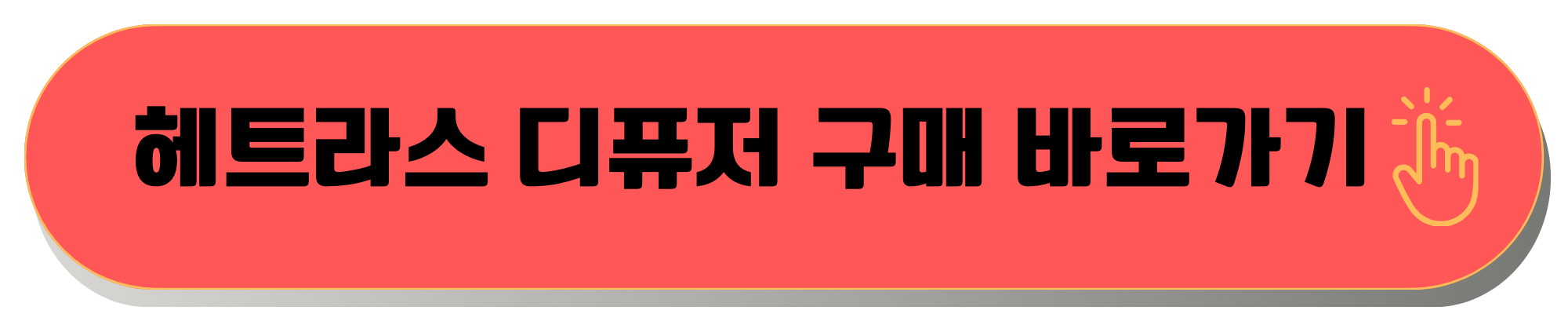 권지용 디퓨저, 지디 디퓨저, 굿데이 디퓨저, GD 디퓨저