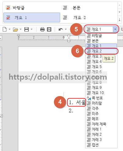 한글 항목번호(개요) 자동 입력 설정2