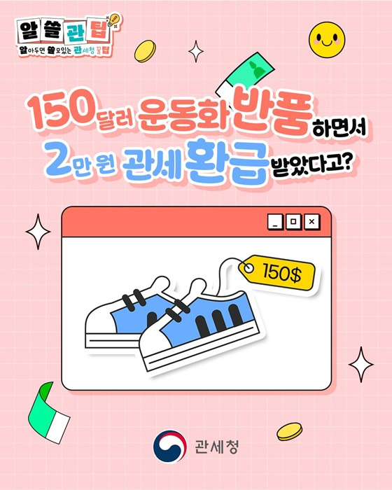 150$달러 운동화 반품하고 2만원 관세 환급받기