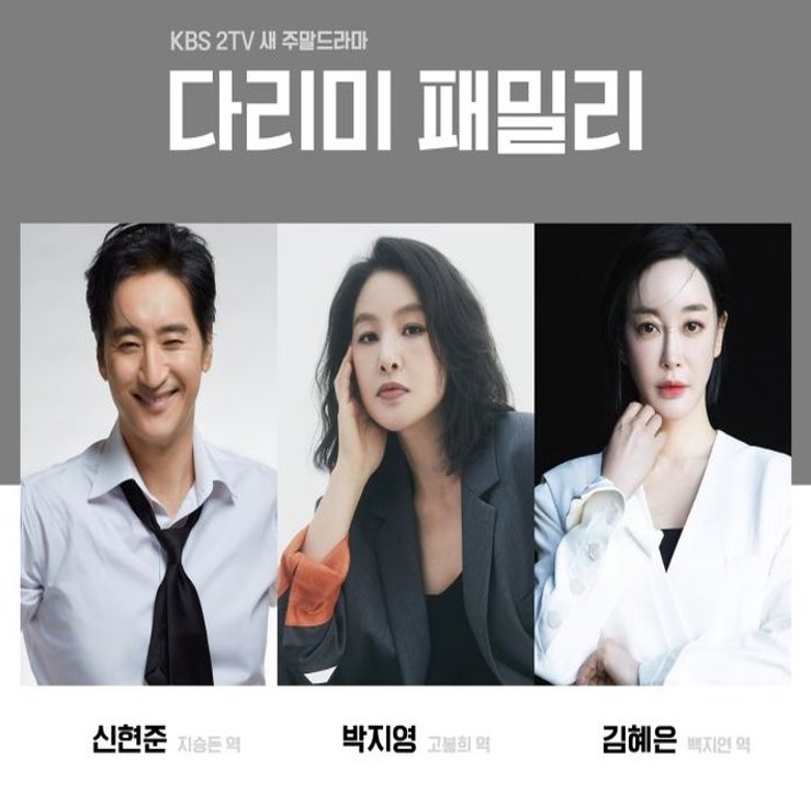 다리미 패밀리 등장인물 고봉희, 지승돈, 백지연