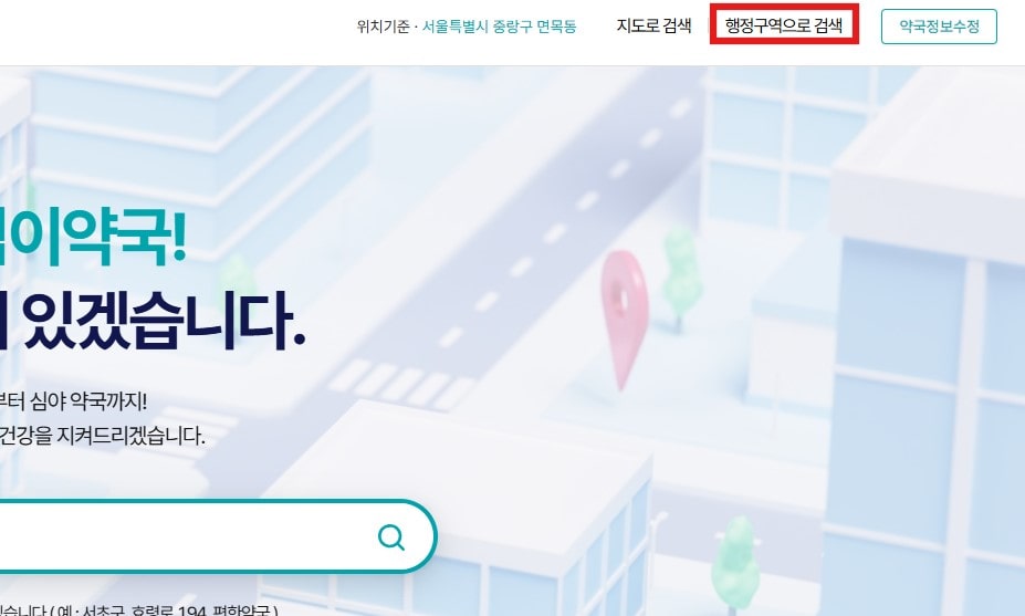 휴일지킴이 약국