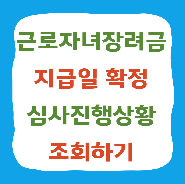 썸네일-근로자녀장려금