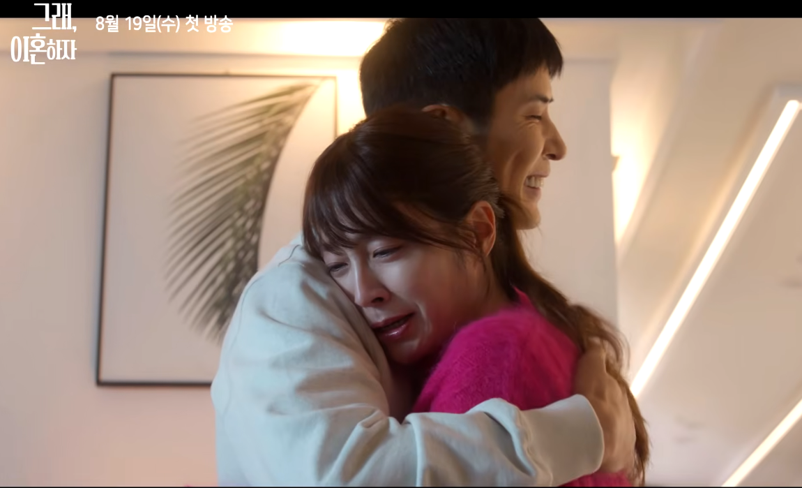 그래 이혼하자