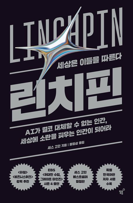 "린치핀" 책 표지와 관련된 사진