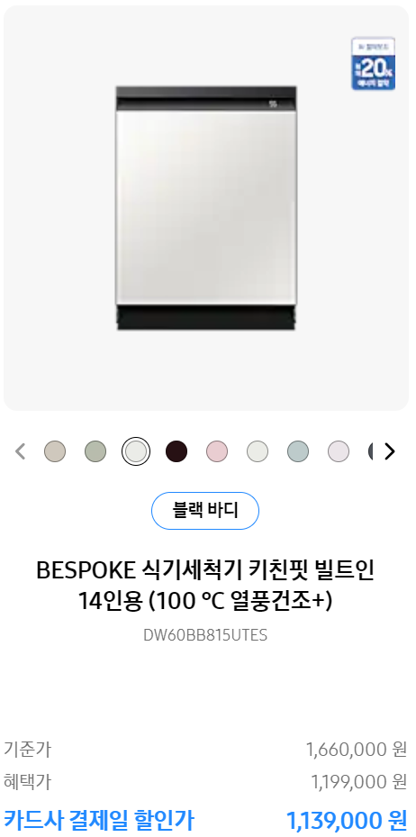 삼세페 비스포크 (김치)냉장고 할인