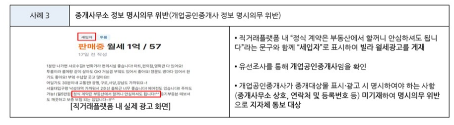중개사무소 정보 미기재 (개업공인중개사 정보 누락)