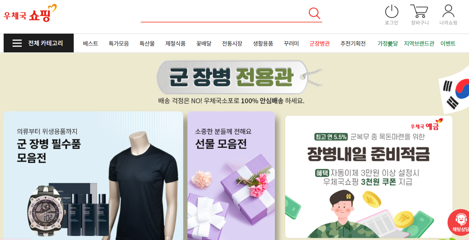 우체국 쇼핑몰 군장병관