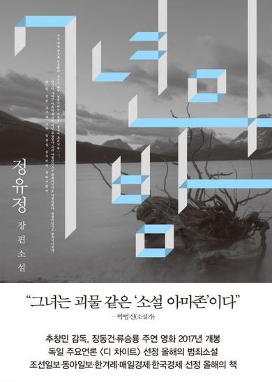 7년의 밤 책 사진