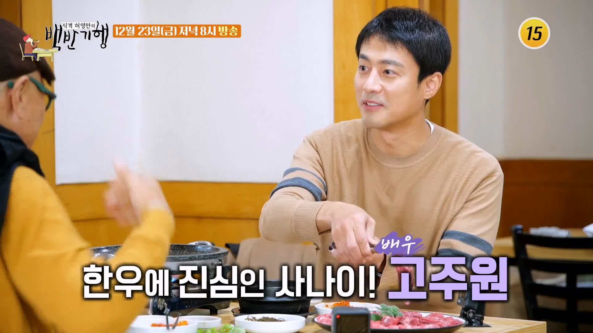 백반기행 2022 한우특집 고주원 편 업진살 토시살 제비추리 소 한마리 통째로 정육 한우 밥상 전남 해남 맛집 소개