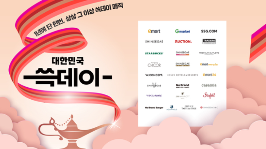 2025 이마트 쓱데이 할인행사 일정 및 혜택 총정리