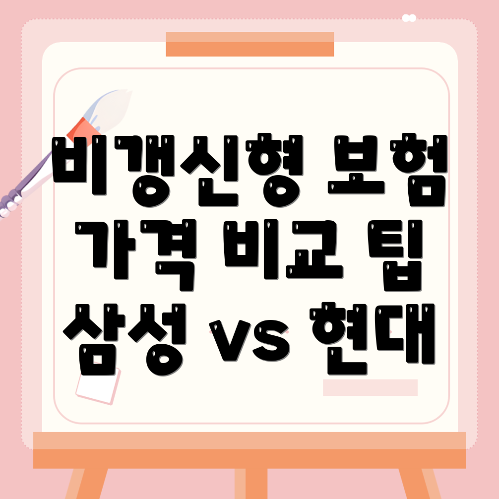 암보험 비갱신형