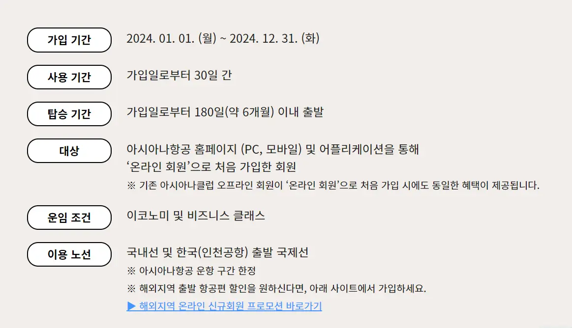 아시아나 항공 홈페이지 이벤트