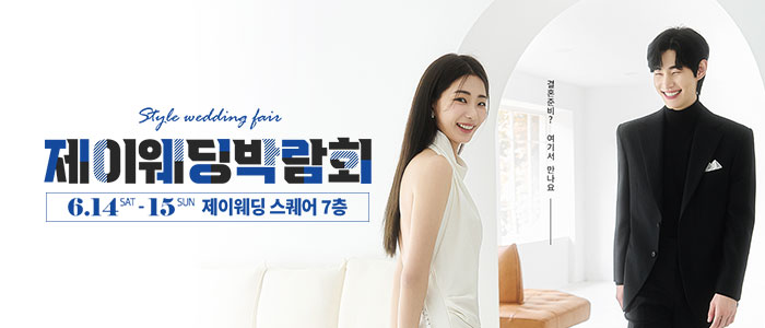 제이웨딩페어