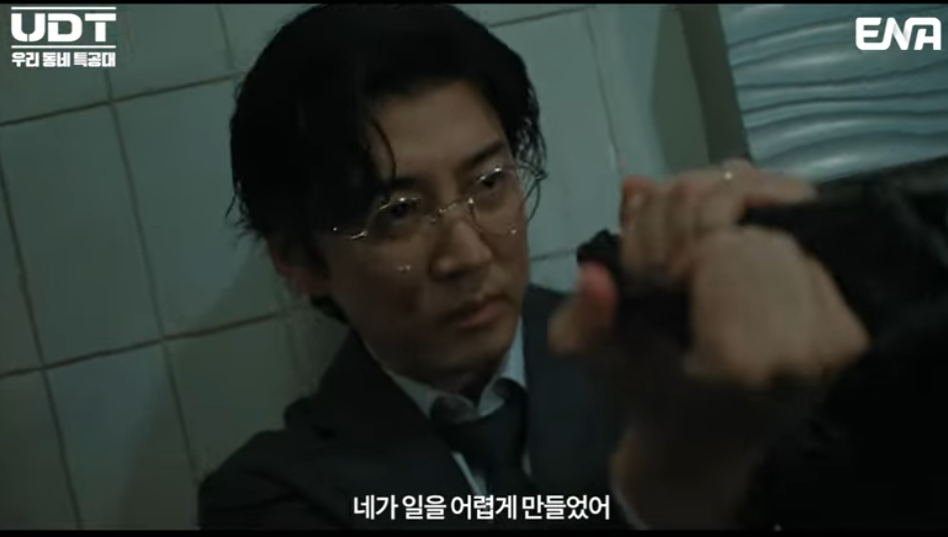 UDT 우리 동네 특공대