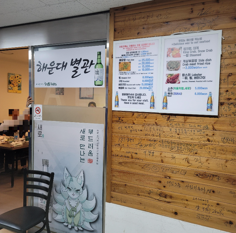 노량진 해운대 별관