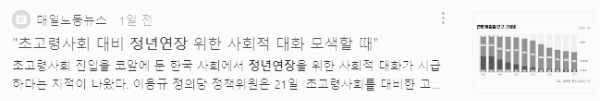 정년연장