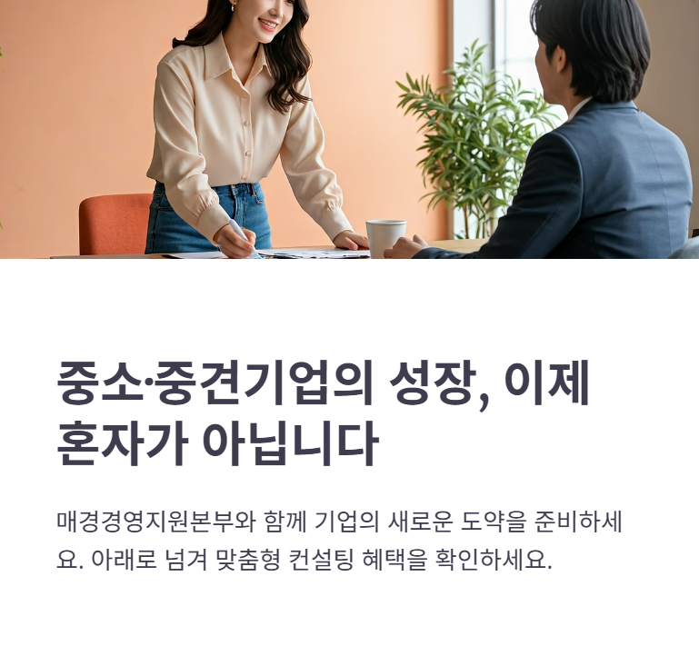 매경경영지원본부, 중소·중견기업의 든든한 날개