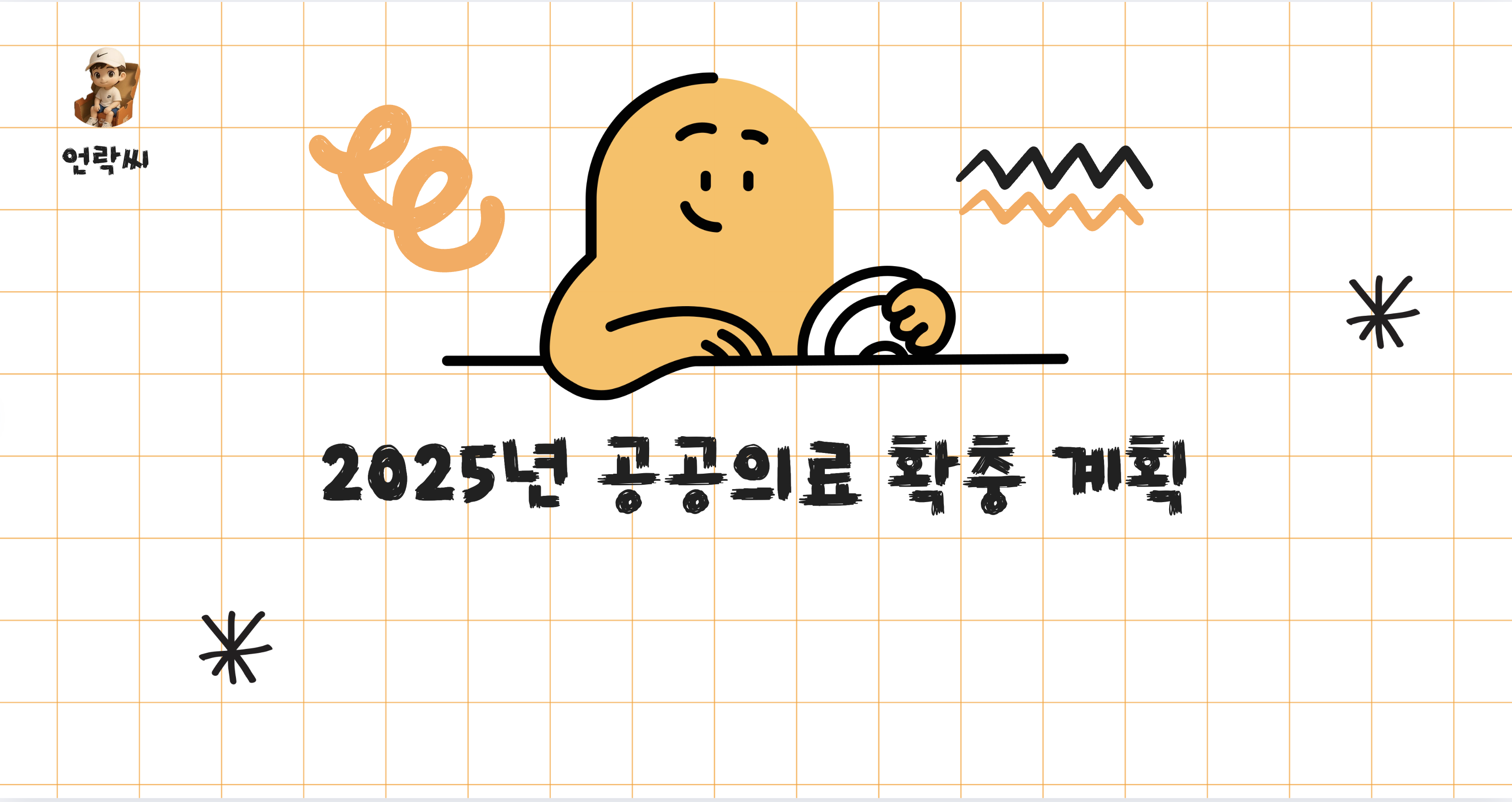 2025년 공공의료 확충 계획