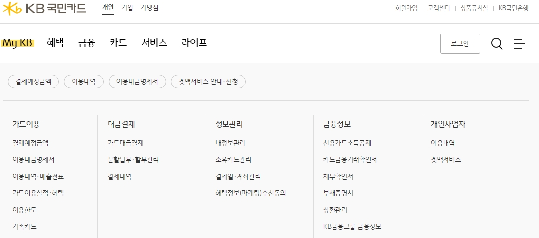 My KB 세부 메뉴 (대금결제, 이용한도)