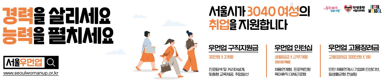 서울우먼업프로젝트