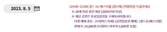 보령 머드축제 일정