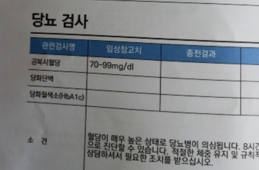 국가 건강검진 결과 조회 시 주의사항
