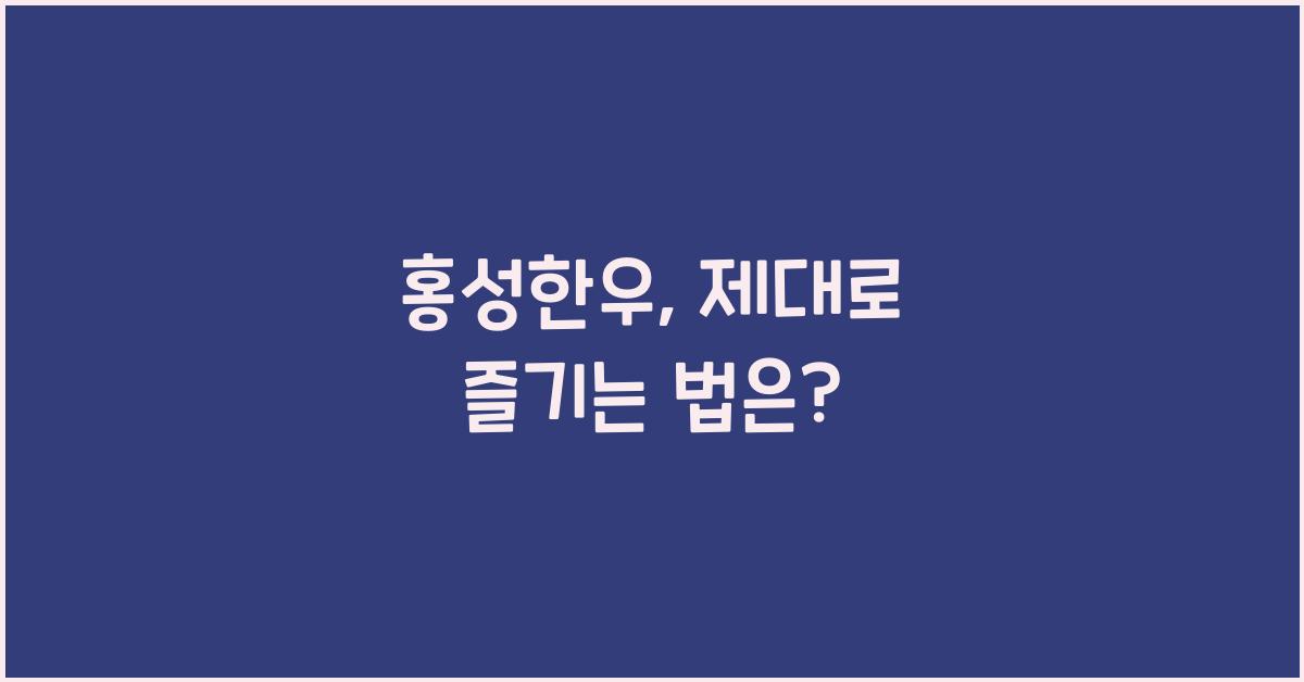 홍성한우