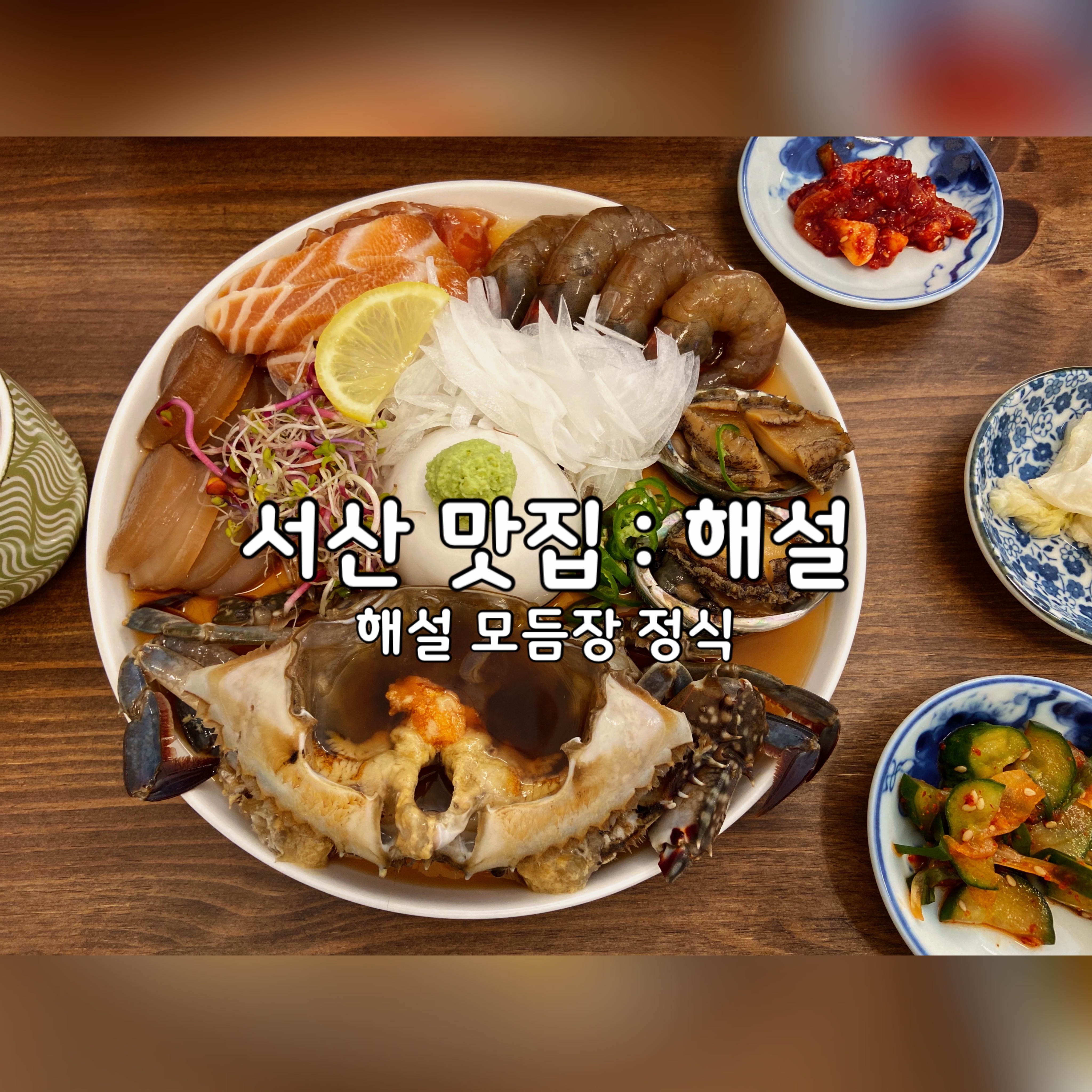 서산 해설