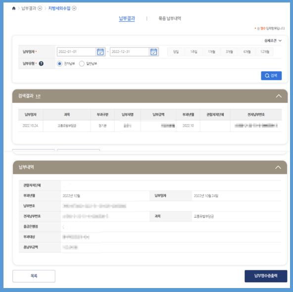 교통유발부담금-조회방법