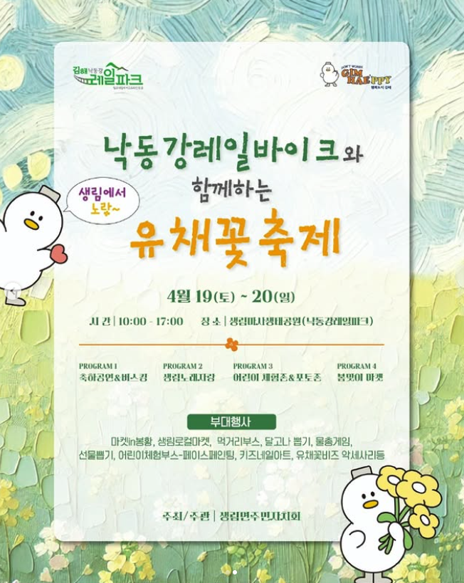 낙동강레일바이크와 함께하는 유채꽃축제 | 일정, 이용코스, 예약, 맛집까지!