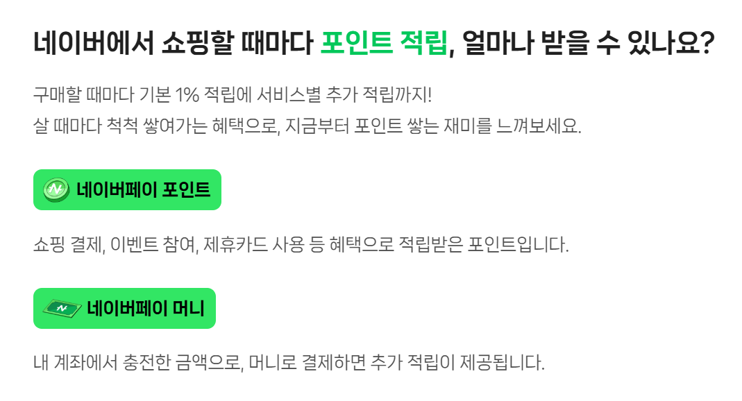 네이버 포인트 vs 페이 차이점 총정리! 헷갈렸다면 꼭 보세요