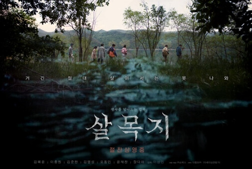 살목지 사진