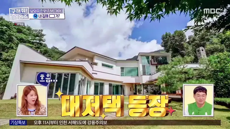 구해줘홈즈 양세찬 조혜련 위키미키 최유정 남양주시 수동면 사랑방을 그대 품안에 매물 가격 및 구조 인테리어 리모델링 최종선택 소개 다시보기
