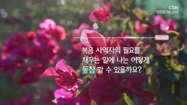 복음 사역자의 필요를 채우는 일에 나는 어떻게 동참 할 수 있을까요?