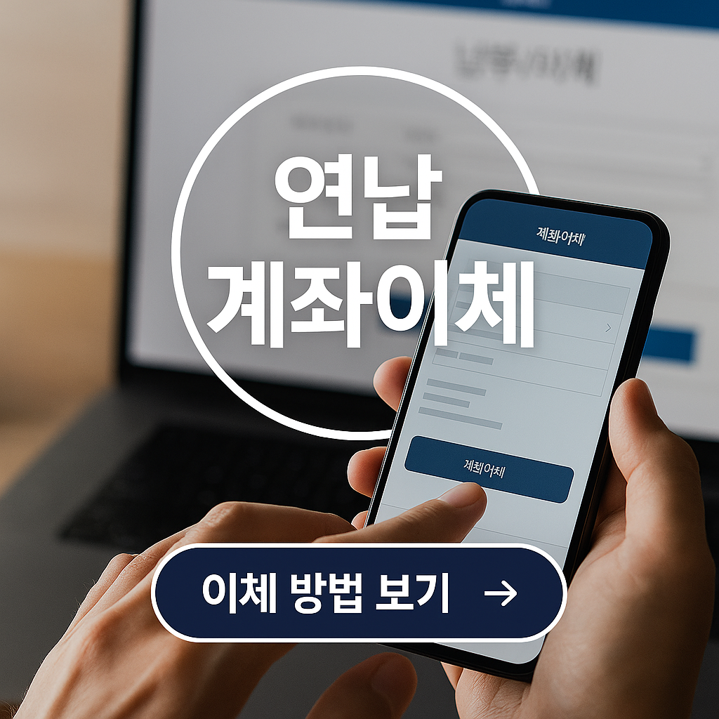 자동차세 연납 계좌이체