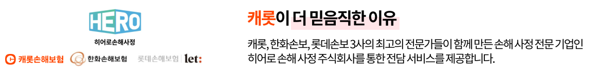 캐롯 퍼마일 자동차보험 협업