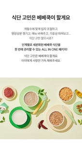 초기이유식배달