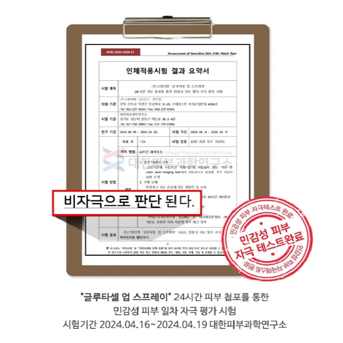 글루타셀 스프레이 가격 취급 약국 부작용 효능 사용법 후기