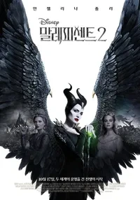 영화 말레피센트 2의 포스터