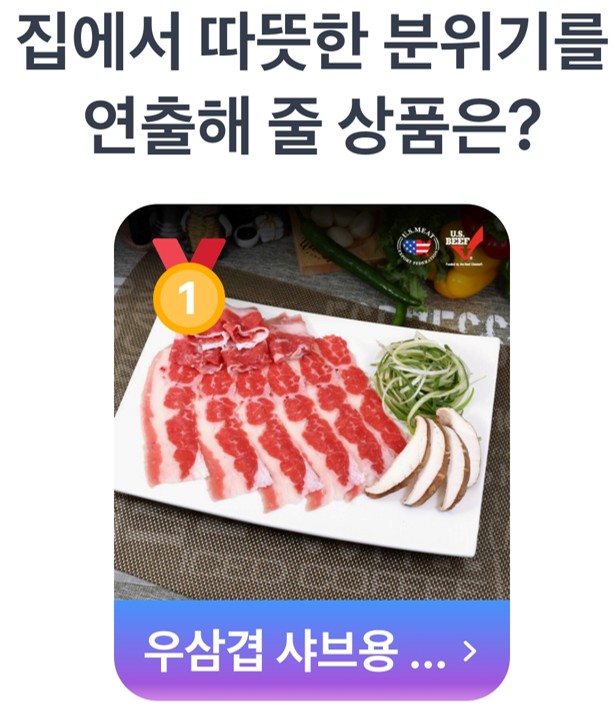 최종 1등 상품: 우삼겹 샤브용 6팩
